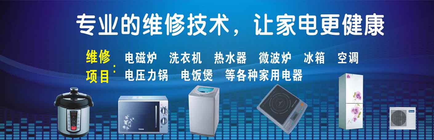 马尾区家电维修上门服务